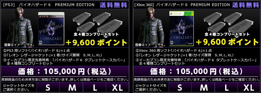 300 ezres gyűjtői kiadás a Resident Evil 6-hoz...