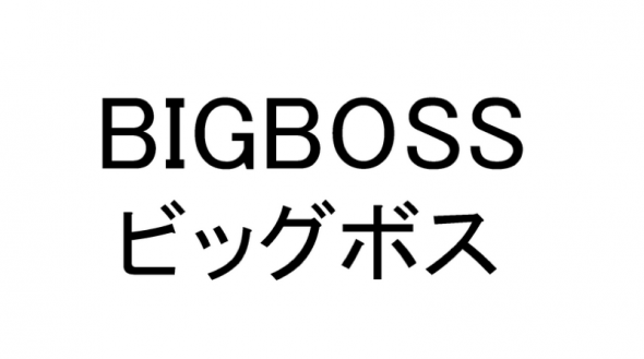 big-boss.png