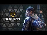 Europa《无限法则》- Official Gameplay Trailer Ingame Footage Show New Tencent Battle Royale Game 2018 tn
