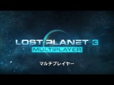 Lost Planet 3: multiplayer trailer tn
