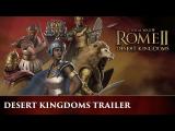Total War: ROME 2 - Desert Kingdoms Announce Trailer [PEGI UK] tn