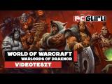 World of Warcraft: Warlords of Draenor - Teszt tn