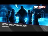 XCOM: Enemy Unknown - videoteszt tn