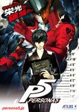 Persona 5 tn