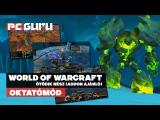 Addon ajánló - World of Warcraft - Oktatómód tn