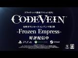 Code Vein: Frozen Empress DLC trailer tn