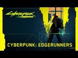 Cyberpunk 2077 – CYBERPUNK: EDGERUNNERS announcement video tn