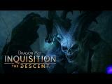 Dragon Age: Inquisition Official The Descent DLC Trailer tn