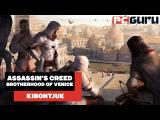 Ezio nyomában ► Assassin's Creed: Brotherhood of Venice - Kibontjuk tn