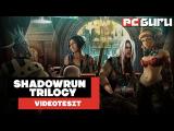 Neurobazár ► Shadowrun Trilogy: Console Edition - Videoteszt tn