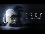 Prey – Official Typhon Hunter Trailer tn