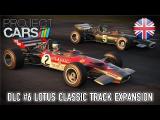 Project CARS Lotus Classic Track Expansion trailer tn