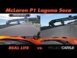 Project CARS vs Real Life - McLaren P1 @ Laguna Seca tn