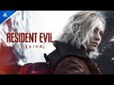 Resident Evil Requiem - Reveal Trailer tn
