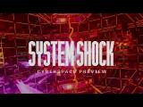 System Shock Cyberspace előzetes tn